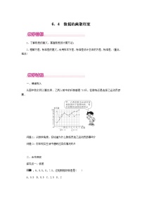 北师大版八年级上册4 数据的离散程度教学设计