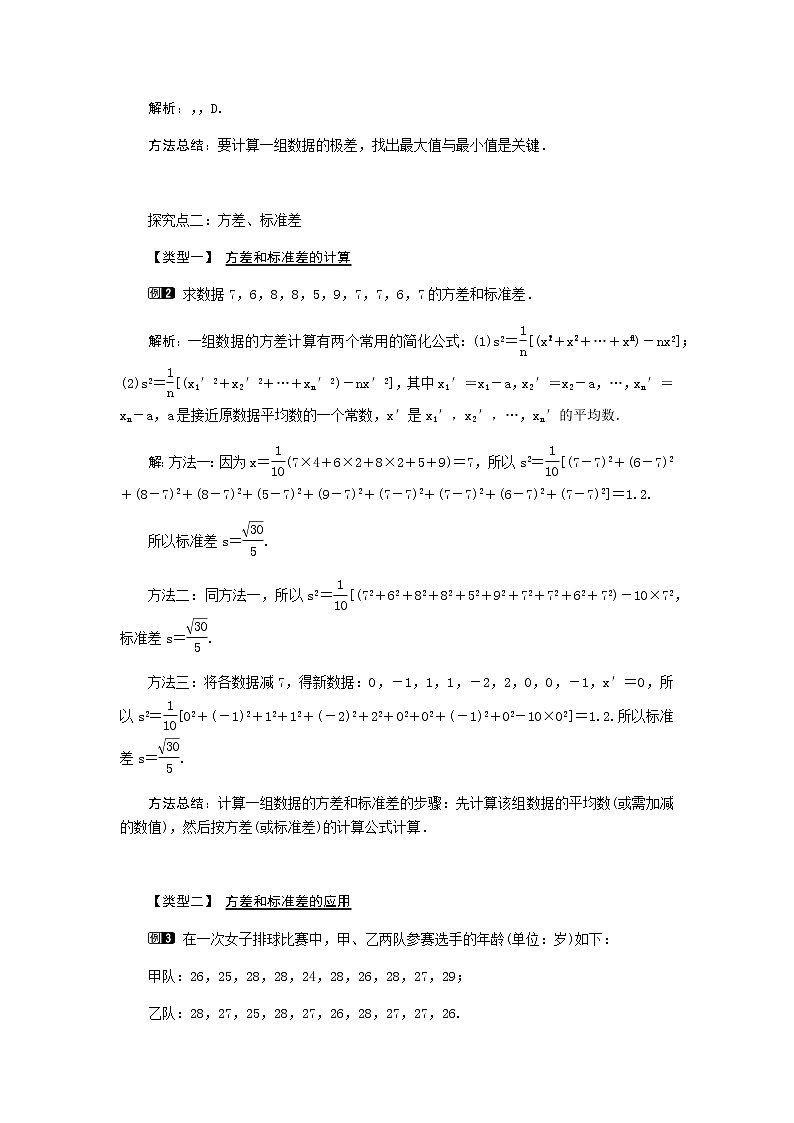 北师大版八年级数学上册-6.4  数据的离散程度1-教案第2页