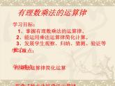 北师大版七年级数学上册 2.7 有理数的乘法课件PPT