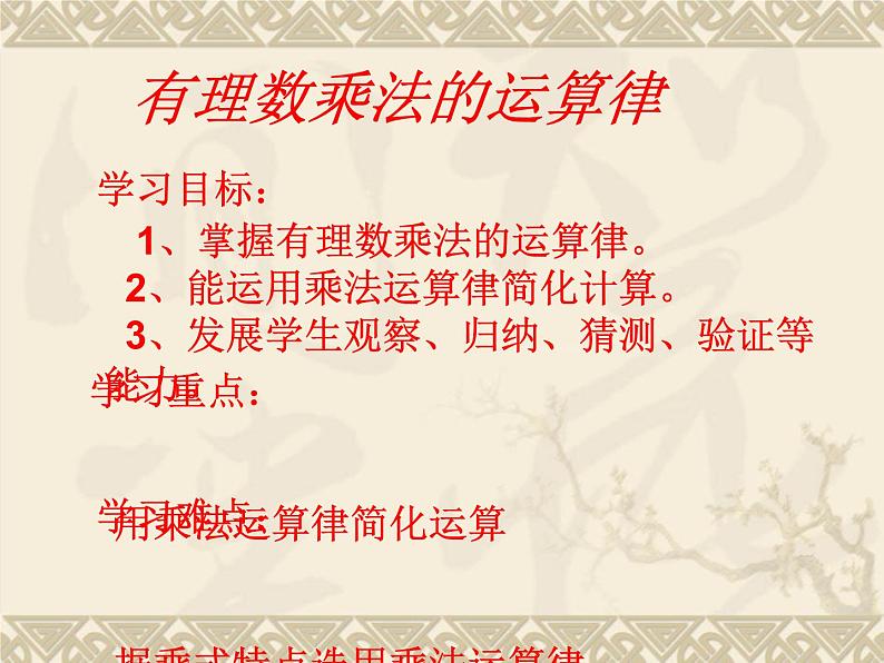 北师大版七年级数学上册 2.7 有理数的乘法课件PPT第2页