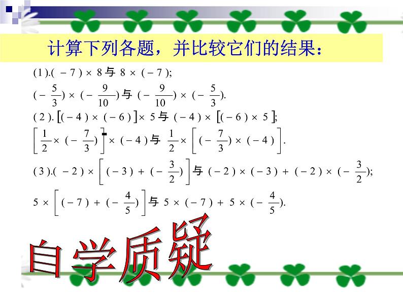 北师大版七年级数学上册 2.7 有理数的乘法课件PPT第3页