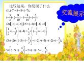 北师大版七年级数学上册 2.7 有理数的乘法课件PPT