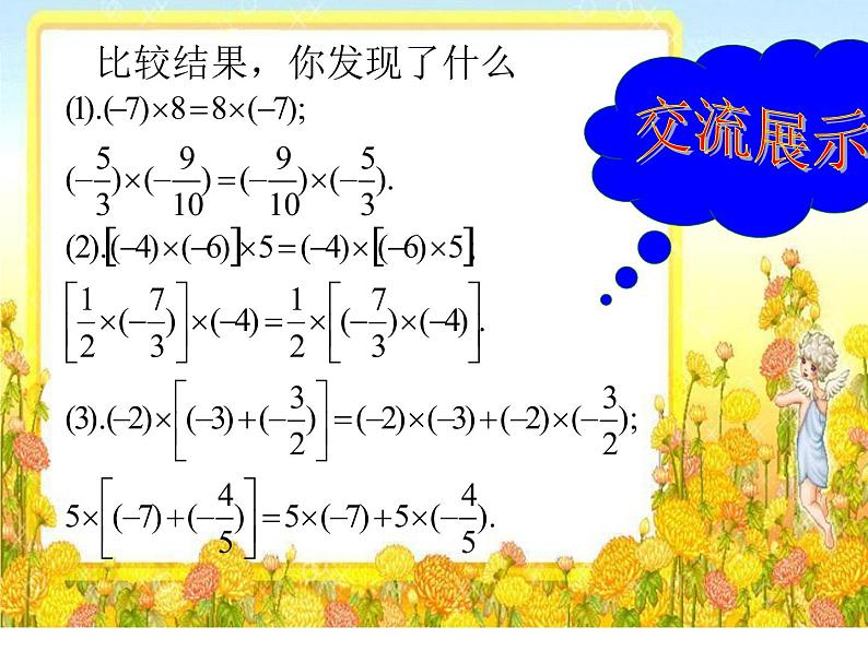 北师大版七年级数学上册 2.7 有理数的乘法课件PPT第4页