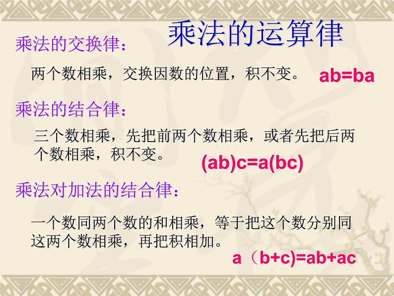 北师大版七年级数学上册 2.7 有理数的乘法课件PPT第6页