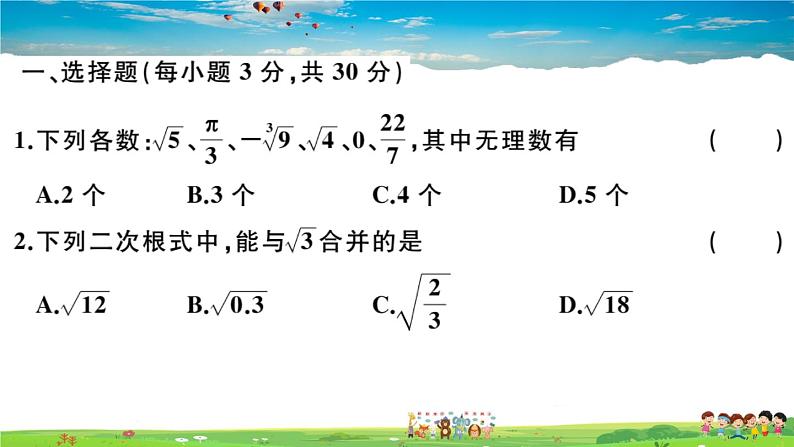 八年级上册(北师大版)-第二章检测卷--最新习题课件01