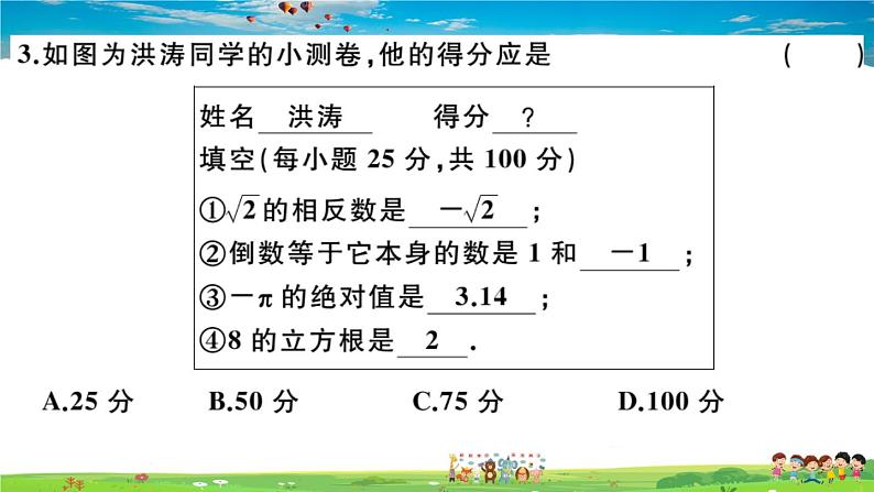 八年级上册(北师大版)-第二章检测卷--最新习题课件02