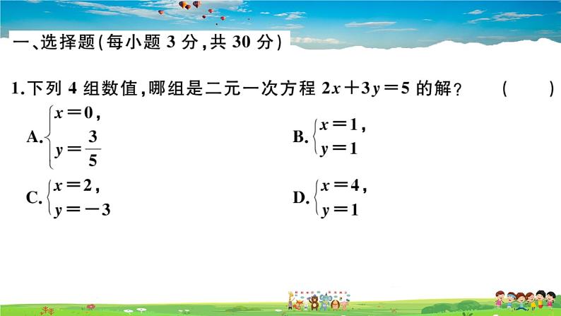 八年级上册(北师大版)-第五章检测卷--最新习题课件01