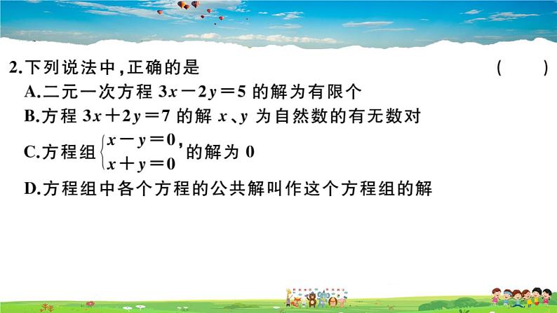 八年级上册(北师大版)-第五章检测卷--最新习题课件02