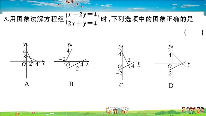 八年级上册(北师大版)-第五章检测卷--最新习题课件03
