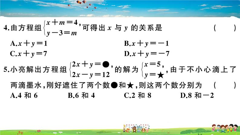 八年级上册(北师大版)-第五章检测卷--最新习题课件04