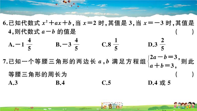 八年级上册(北师大版)-第五章检测卷--最新习题课件05