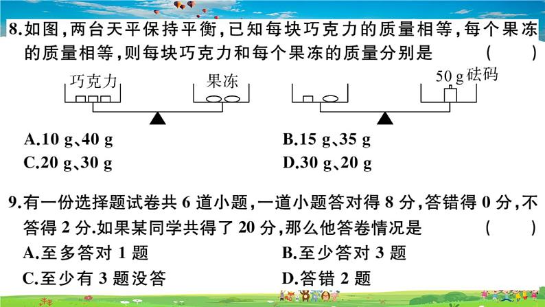 八年级上册(北师大版)-第五章检测卷--最新习题课件06