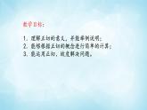 北师版数学九年级下册 1.1 锐角三角函数 第1课时课件PPT