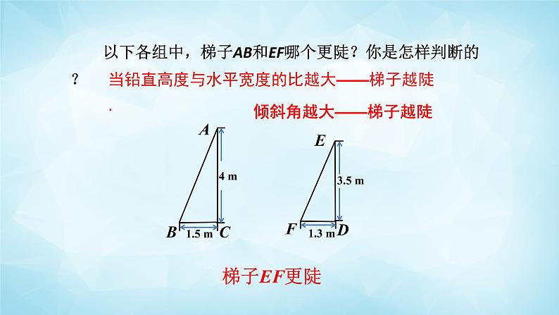 北师版数学九年级下册 1.1 锐角三角函数 第1课时课件PPT07