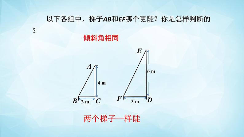 北师版数学九年级下册 1.1 锐角三角函数 第1课时课件PPT08