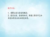 北师版数学九年级下册 1.1 锐角三角函数 第2课时课件PPT