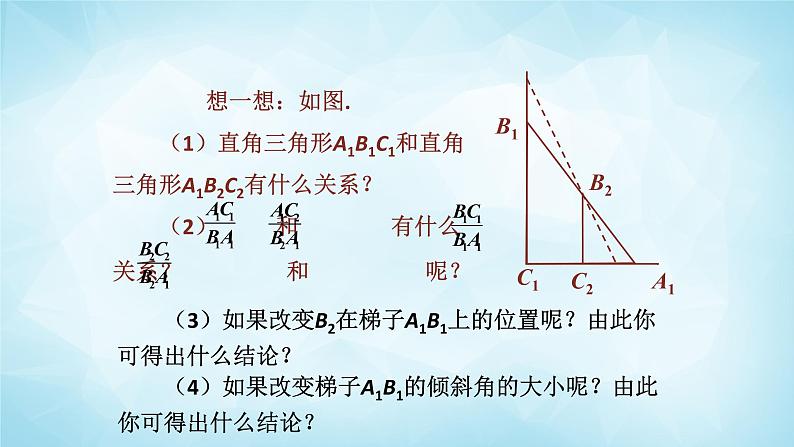 北师版数学九年级下册 1.1 锐角三角函数 第2课时课件PPT06