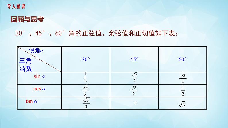 北师版数学九年级下册 1.3 三角函数的计算课件PPT04