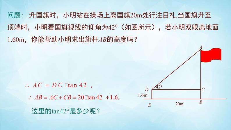 北师版数学九年级下册 1.3 三角函数的计算课件PPT05