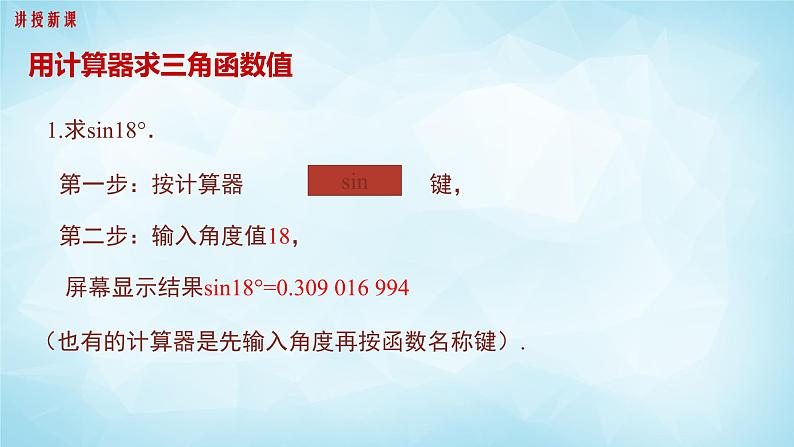 北师版数学九年级下册 1.3 三角函数的计算课件PPT06