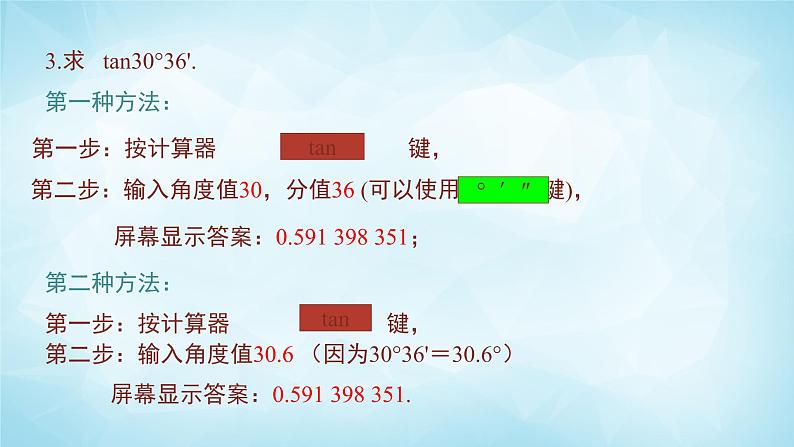 北师版数学九年级下册 1.3 三角函数的计算课件PPT08