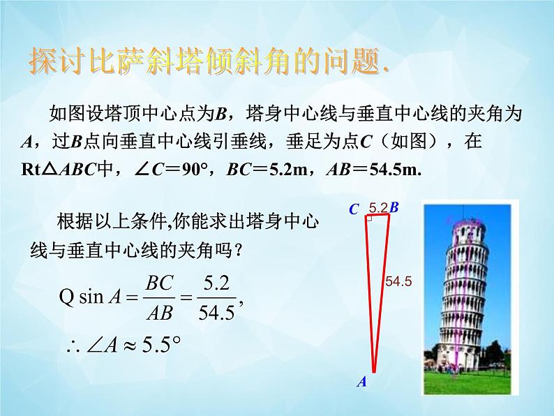 北师版数学九年级下册 1.4 解直角三角形课件PPT04