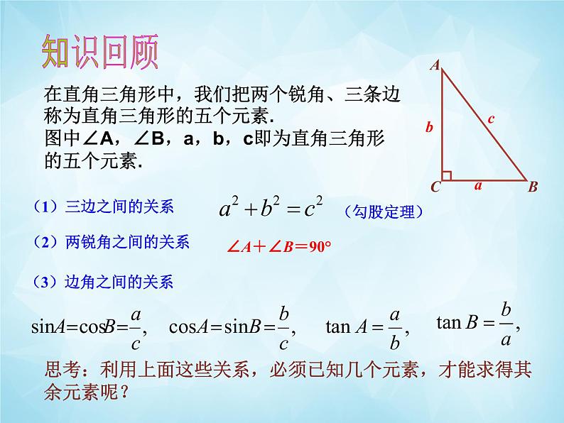 北师版数学九年级下册 1.4 解直角三角形课件PPT05