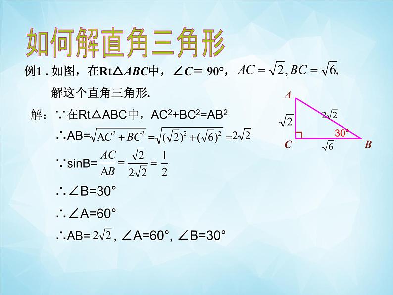 北师版数学九年级下册 1.4 解直角三角形课件PPT07