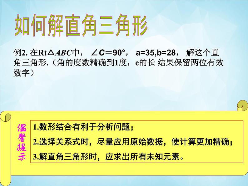 北师版数学九年级下册 1.4 解直角三角形课件PPT08