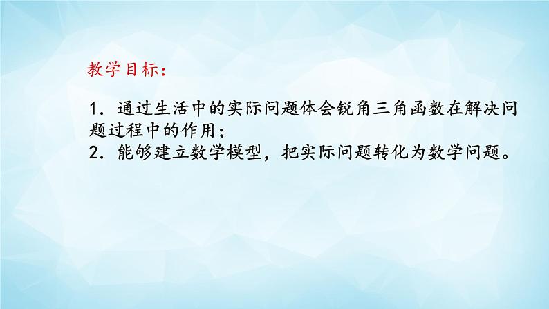 北师版数学九年级下册 1.5 三角函数的应用课件PPT02