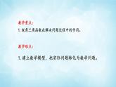 北师版数学九年级下册 1.5 三角函数的应用课件PPT