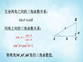 北师版数学九年级下册 1.5 三角函数的应用课件PPT