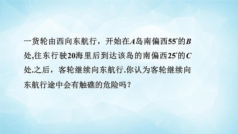 北师版数学九年级下册 1.5 三角函数的应用课件PPT07