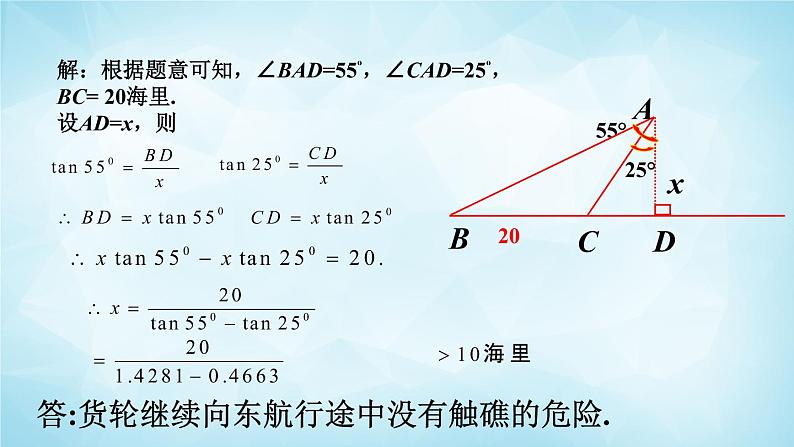 北师版数学九年级下册 1.5 三角函数的应用课件PPT08