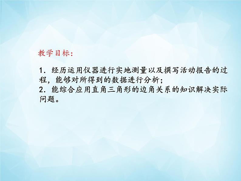 北师版数学九年级下册 1.6 利用三角函数测高课件PPT02