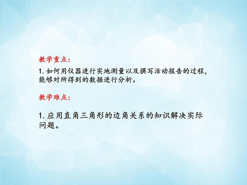 北师版数学九年级下册 1.6 利用三角函数测高课件PPT03