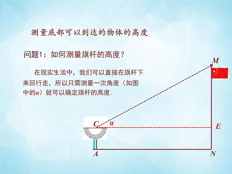 北师版数学九年级下册 1.6 利用三角函数测高课件PPT06