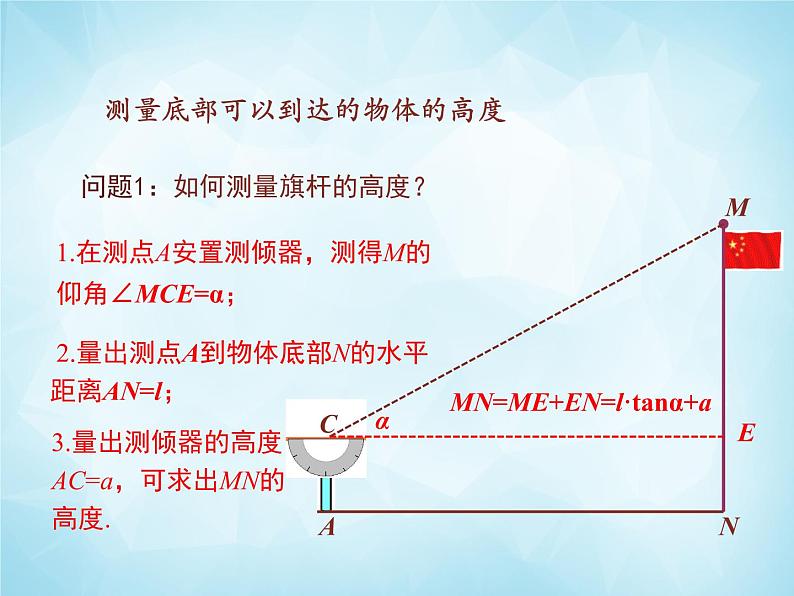 北师版数学九年级下册 1.6 利用三角函数测高课件PPT07