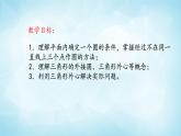 北師版數(shù)學(xué)九年級(jí)下冊(cè) 3.5 確定圓的條件課件PPT