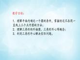 北师版数学九年级下册 3.5 确定圆的条件课件PPT