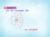 北师版数学九年级下册 3.5 确定圆的条件课件PPT