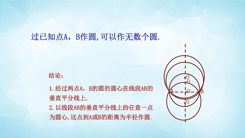 北师版数学九年级下册 3.5 确定圆的条件课件PPT07