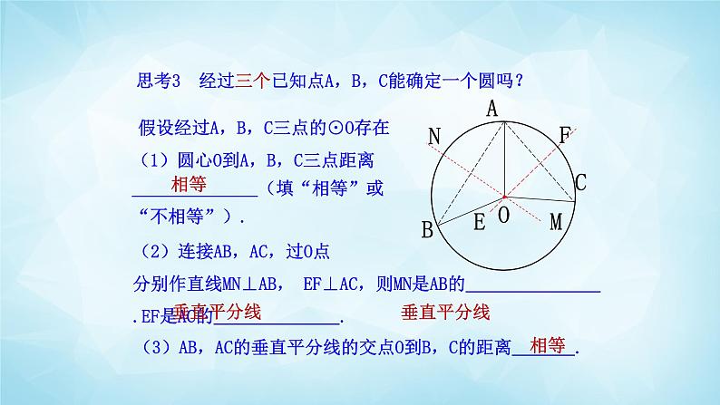 北师版数学九年级下册 3.5 确定圆的条件课件PPT08