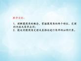 北師版數(shù)學(xué)九年級(jí)下冊(cè) 3.4 圓周角和圓心角的關(guān)系課件PPT