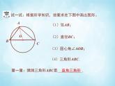 北師版數(shù)學(xué)九年級(jí)下冊(cè) 3.4 圓周角和圓心角的關(guān)系課件PPT