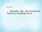 北師版數(shù)學(xué)九年級(jí)下冊(cè) 3.9 弧長(zhǎng)及扇形的面積課件PPT