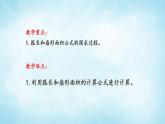 北師版數(shù)學(xué)九年級(jí)下冊(cè) 3.9 弧長(zhǎng)及扇形的面積課件PPT