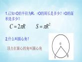 北師版數(shù)學(xué)九年級(jí)下冊(cè) 3.9 弧長(zhǎng)及扇形的面積課件PPT