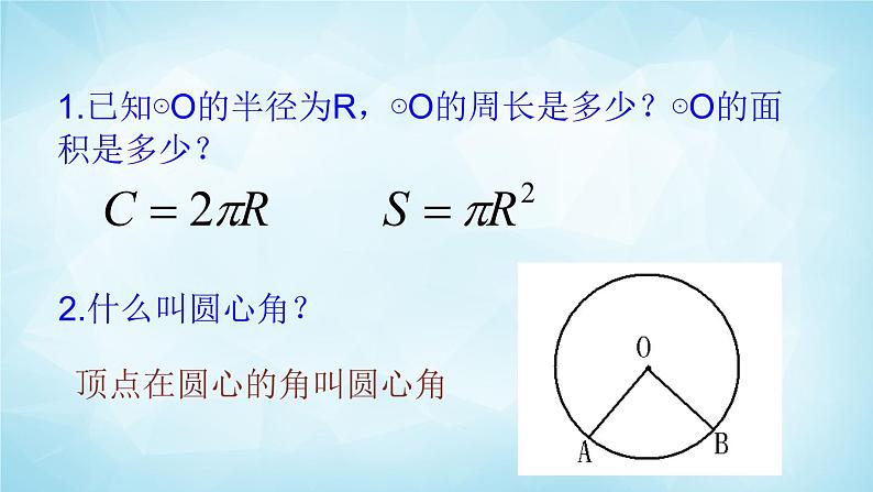 北师版数学九年级下册 3.9 弧长及扇形的面积课件PPT04