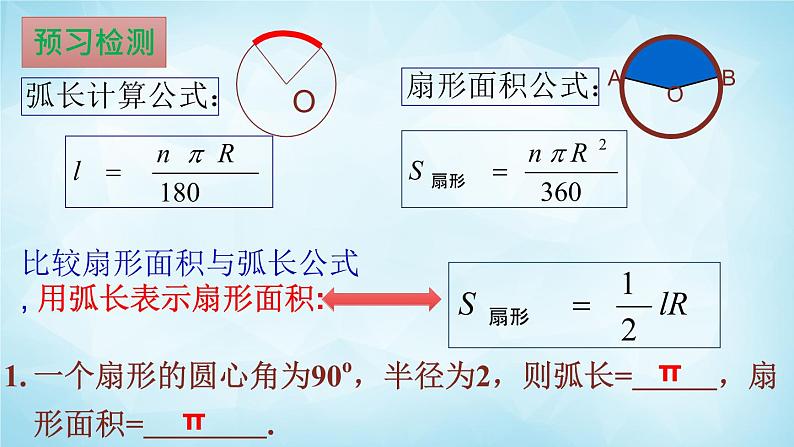 北师版数学九年级下册 3.9 弧长及扇形的面积课件PPT05